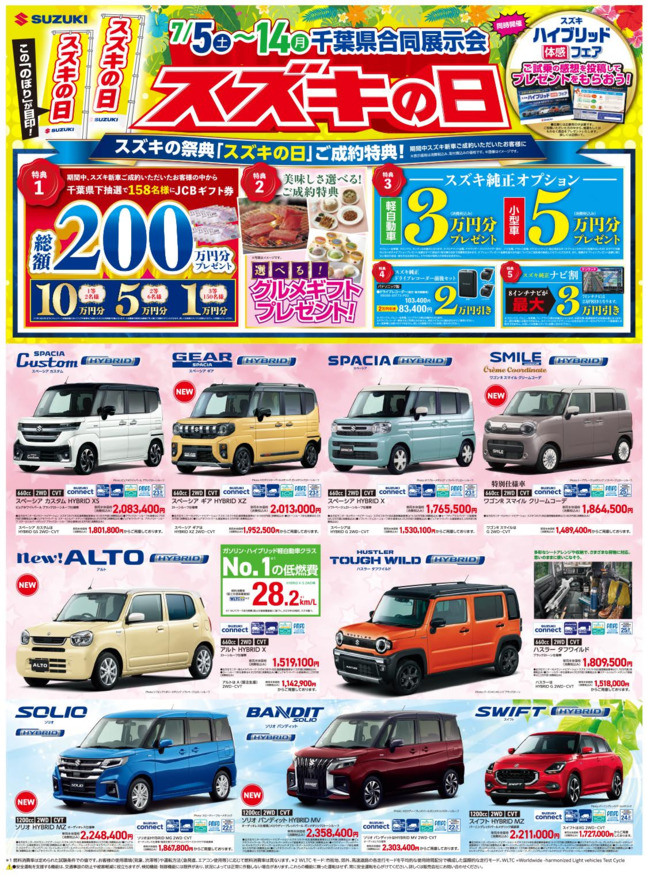 /dealer/sj-admin/sharefiles/07-7-5スズキ自販千葉様ホームページ用表面_{CBA90B66-7D7D-2A72-FB86-D3DB85681834}.pdf